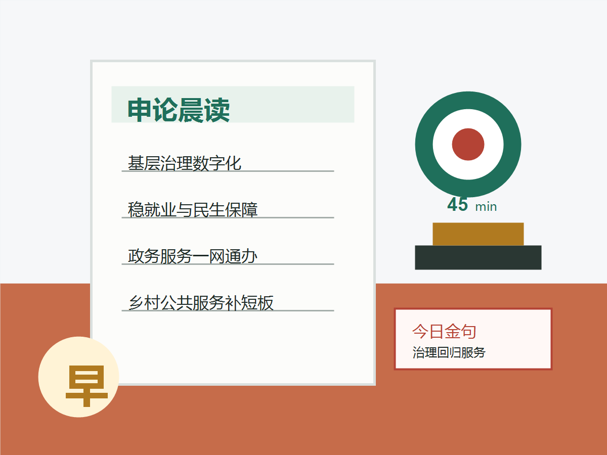 晨读书桌与申论学习资料